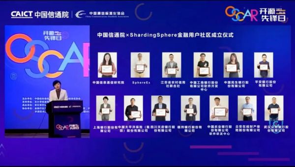 中国信通院将联合Apache ShardingSphere开源项目共同成立金融用户社区2