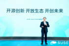 坚持开源、开放理念，SUSE 30而立实现多领域战略布局