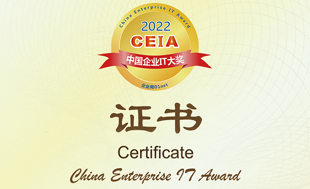 联想ISG中国荣获“2022 CEIA中国企业IT大奖-优秀行业数字化转型方案奖”
