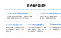 为何中国500强企业都对这一低代码PaaS平台青睐有加？