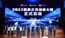 鲲鹏应用创新大赛2023正式启动 总奖金池1000万！