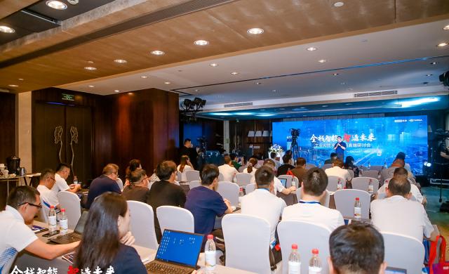 工业AI高端研讨会：全栈智能加速制造业转型