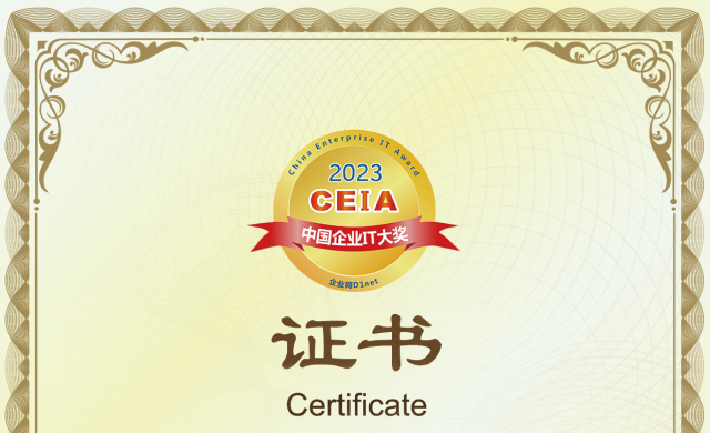点控云获评2023 CEIA中国企业IT大奖之年度“最佳呼叫中心服务提供商”奖