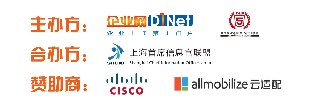 企业网D1Net,中国企业级HTML5产业联盟,上海首席信息官联盟,cisco,云适配