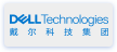 戴尔科技集团