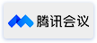 腾讯会议