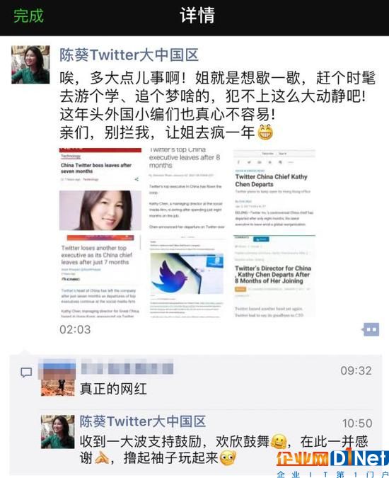 推特大中华负责人谈离职:多大点事 姐就是想歇歇