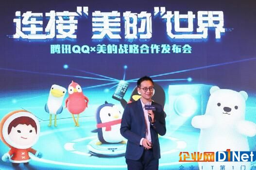 腾讯QQ与美的达成战略合作 基于IP和物联云推出10款智能家电