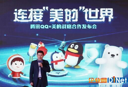 腾讯QQ与美的达成战略合作 基于IP和物联云推出10款智能家电