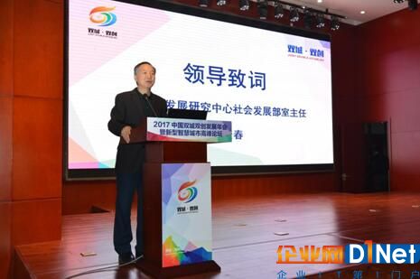 2017中国双城双创发展年会暨新型智慧城市高峰论坛成功召开