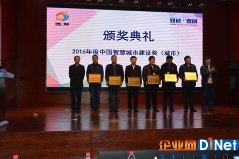 2017中国双城双创发展年会暨新型智慧城市高峰论坛成功召开