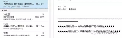 图为小编遇到的文档恶意附件攻击