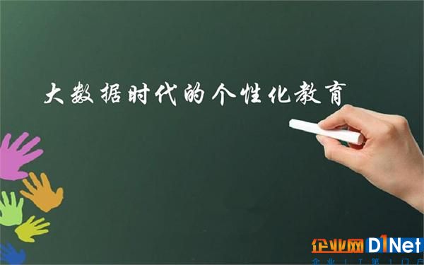 教育大数据