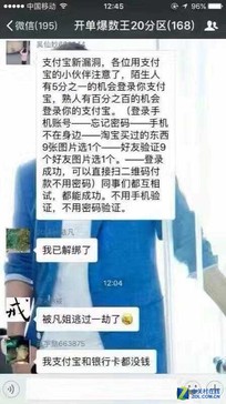 认证流程不严谨 支付宝身陷密码危机 