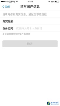 认证流程不严谨 支付宝身陷密码危机 