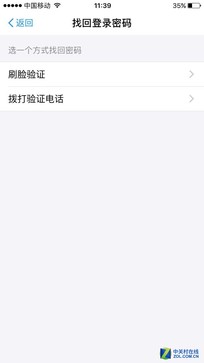 认证流程不严谨 支付宝身陷密码危机 