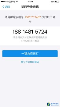 认证流程不严谨 支付宝身陷密码危机 