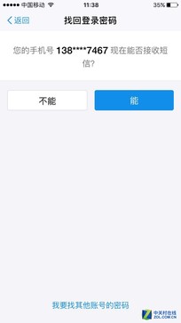 认证流程不严谨 支付宝身陷密码危机 
