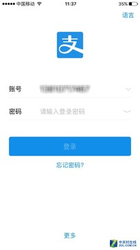 认证流程不严谨 支付宝身陷密码危机 