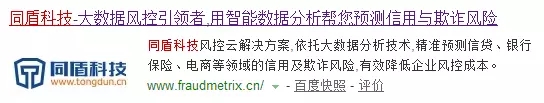 国内的反欺诈安全产品