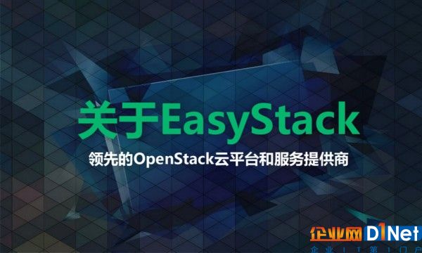 携手国家队，云平台服务商EasyStack完成5000万美元C轮融资