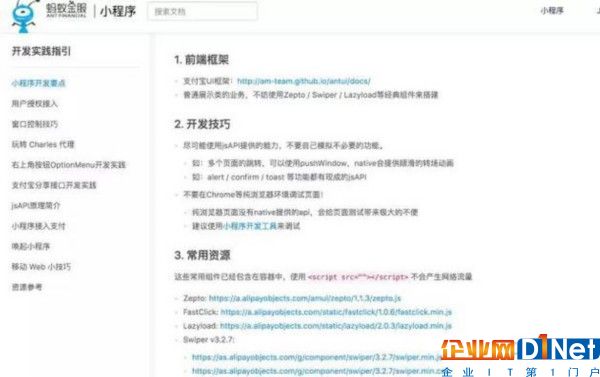 支付宝小程序开发者工具页面截图