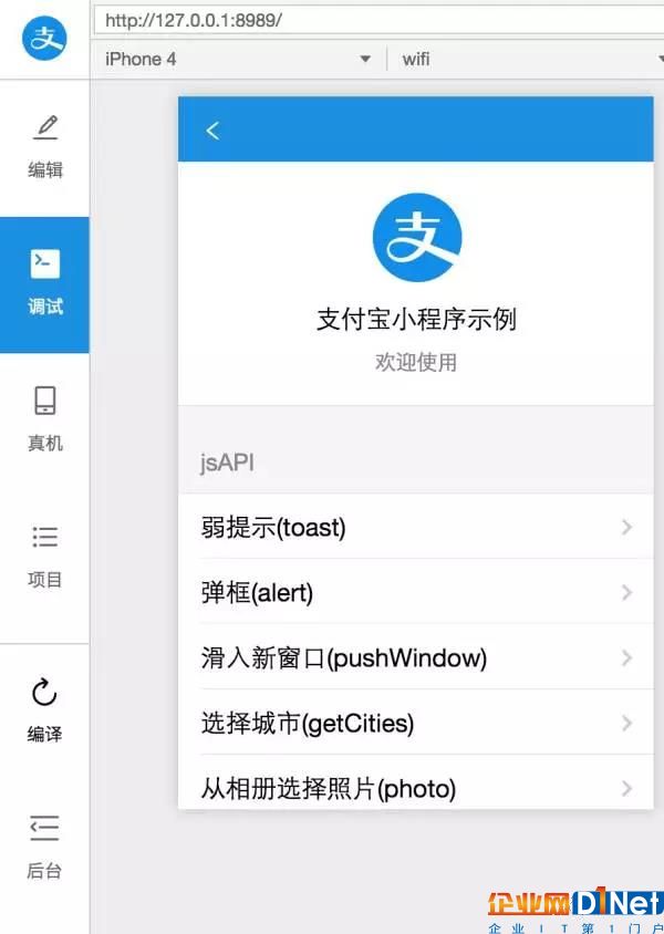支付宝小程序开发者工具页面截图