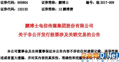 鹏博士拟定增募资最高60亿元 用于基础网络和新媒体平台投资