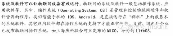 物联网产业链全景图