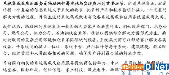 物联网产业链全景图