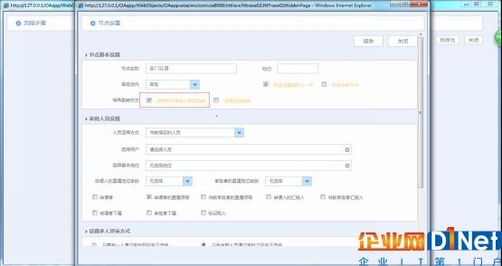 OA办公系统中如何详细设定审批流程？