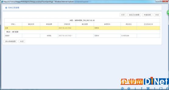 OA办公系统中如何详细设定审批流程？