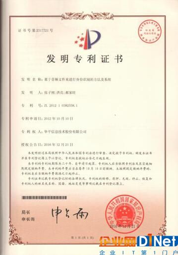 华平音频文件身份识别系统获发明专利