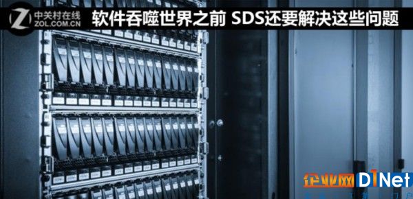 软件吞噬世界之前 SDS还要解决这些问题 