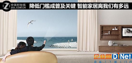 智能家居发展新历程 做“最懂你”的家人