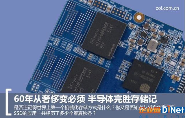 60年从奢侈变必须 半导体完胜存储记 