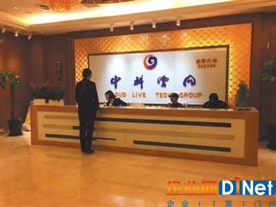 中科云网控制权争夺“罗生门”：上演“撬门加锁全武行”
