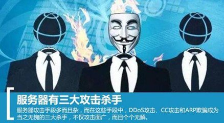 服务器三大攻击杀手