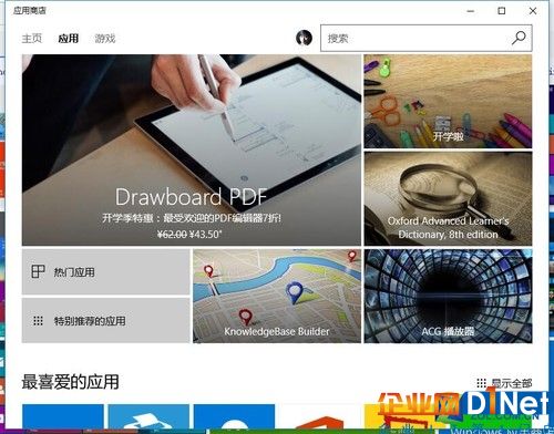 Windows应用商店