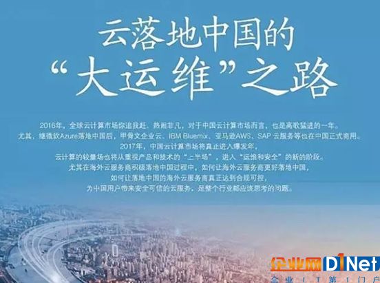 云落地中国的“大运维”之路
