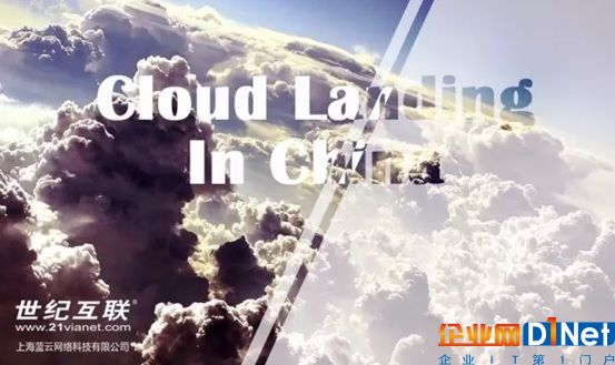 云落地中国的“大运维”之路
