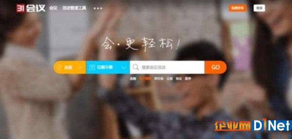 会议管理云平台31会议获4000万元A+轮融资