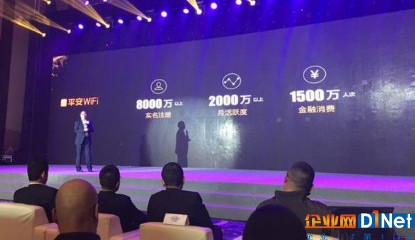 平安WiFi实名注册人数达8000万以上