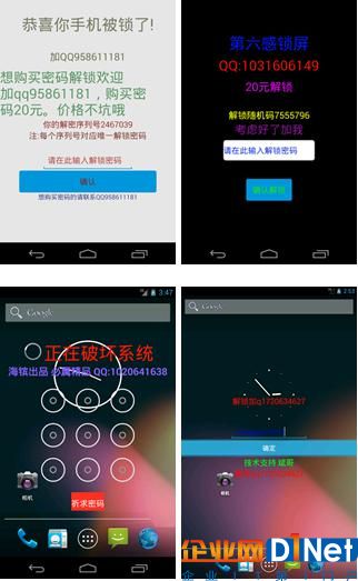 图1：手机勒索软件示例