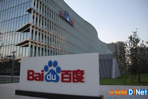 工信部督促百度等重点互联网企业做好信息服务运行安全保障