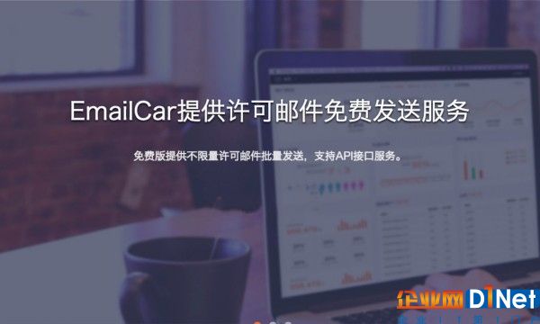 做免费的EDM，EmailCar看中的是挖掘数据的价值