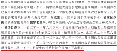 光伏企业信义光能财报的秘密