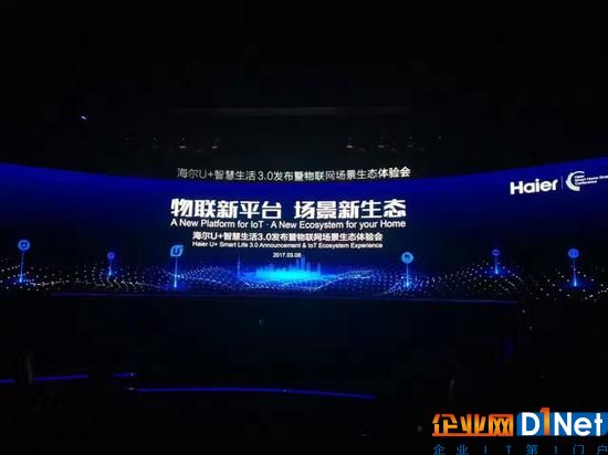 海尔在上海发布了整套智能家居解决方案
