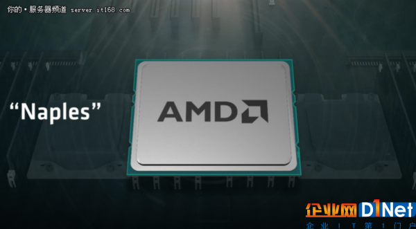 重振服务器市场 AMD力推Naples处理器
