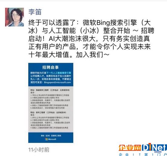 李笛发朋友圈公开招聘